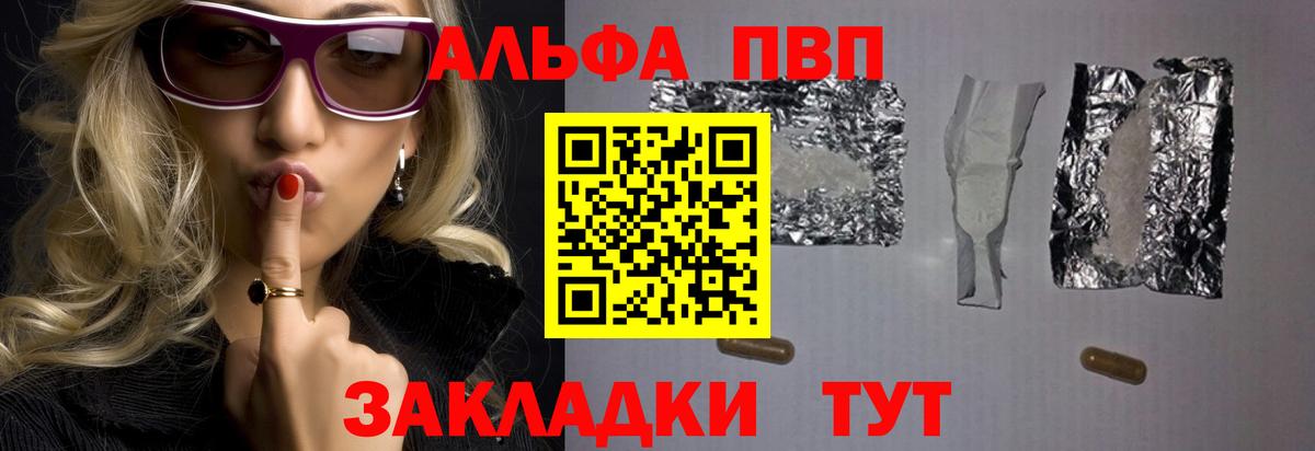 APVP VHQ  купить  цена  A PVP VHQ  A-PVP  Родники  Вход с VPN 