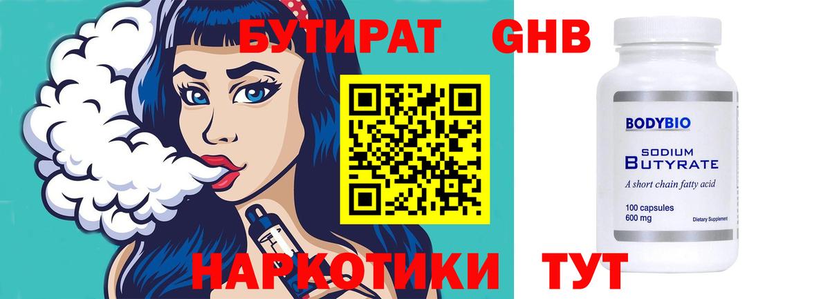 Бутират вода Родники