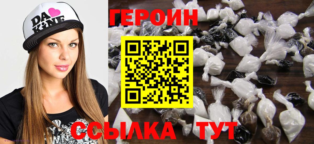 Героин Heroin Родники