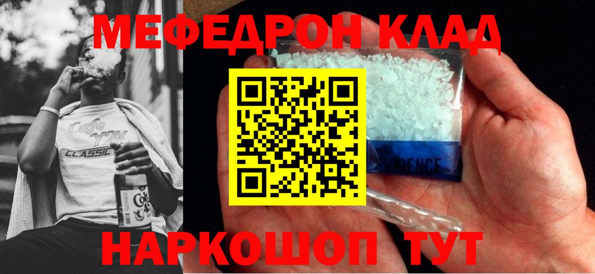 МЯУ-МЯУ mephedrone  Меф VHQ  Вход с VPN  Родники 