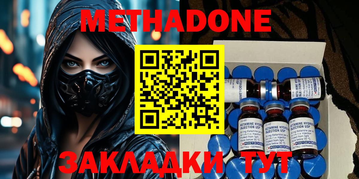 Метадон methadone Родники